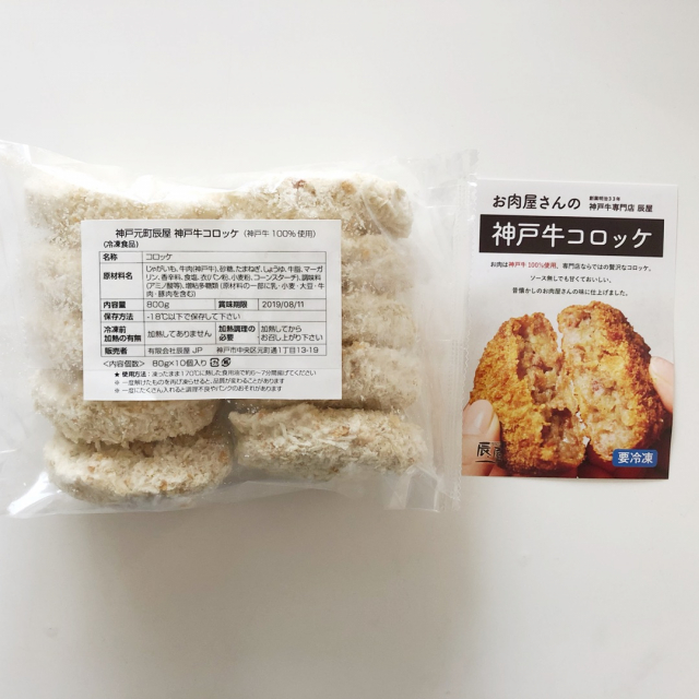 口コミ：神戸牛専門店の最高に美味しいコロッケを堪能♡ 神戸元町辰屋 神戸牛 コロッケの画像（2枚目）