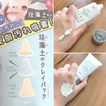 リフターナ 珪藻土パックをつかってみましたバスマットとかで有名なあの珪藻土の洗い流しパックです。乾いた肌に塗って洗い流すだけ！珪藻土は水や油を吸い取る力があり食品のろ過やコースター…のInstagram画像
