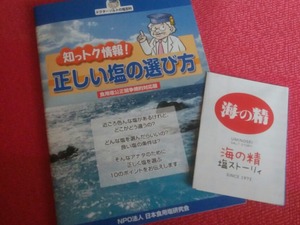 口コミ：【モニター】海の精　あらしお　使ってみましたの画像（3枚目）