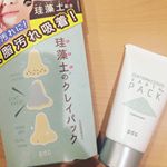 リフターナ 珪藻土パックのモニターをさせてもらいました⭐️自宅ではお風呂マットやコースターとして使っていた珪藻土。これがパックに？って思って使ってみたらすごくいいぢゃん❤️塗ってる時からひんや…のInstagram画像