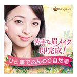 モニター応募ポストです。#眉メイク #眉 #アイブロウ #平行眉 #タレ眉 #自然眉 #パケ買い #メイク動画 #コスメ動画 #コスメレビュー #キングダムアイブロウ #プチプラ #メイク #…のInstagram画像