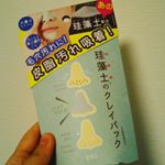 暑くなってくると気になるのが毛穴‼️詰まったり黒ずみが気になったり😫ってことで珪藻土のクレイパックでお手入れしてみました☺️硅藻土が毛穴の皮脂汚れを吸着してくれます‼️硅藻土と言えばバ…のInstagram画像