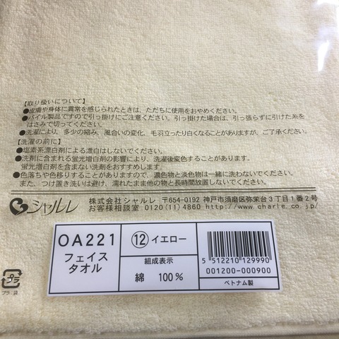 口コミ：ホテル仕様な厚手の極上タオル！！シャルレのバスタオル&フェイスタオルを使ってみた。の画像（7枚目）