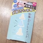 ・・pdcさんの珪藻土パックをモニターさせていただきました。。・毛穴ケアなんてどのぐらいぶりだろう。。よく高校生のときに鼻に塗って固まったらベリベリはがすやつは…のInstagram画像
