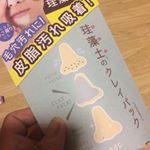 【モニプラ】【PR】【モニター】また投稿するのが遅くなってしまい大変申し訳ありません！！株式会社pdc様より「リフターナ 珪藻土パックをモニターさせていただきました！今話題の珪藻土を使った…のInstagram画像