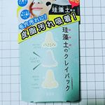 リフターナ 珪藻土パック♡珪藻土で毛穴ケア！皮脂汚れを吸着してすっきりすべすべ小鼻に導く、部分用洗い流しパック☆ふわっとしたスフレのようなテクスチャーで、まんべんなく塗れて使いやす…のInstagram画像