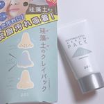 #珪藻土で毛穴ケア＊＊皮脂汚れを吸着してすっきり#すべすべ小鼻 にする、#部分用洗い流しパック＜リフターナ 珪藻土パック＞小鼻やあご周りの気になる#皮脂汚れ を珪藻土がしっかり吸着。さらに、3…のInstagram画像