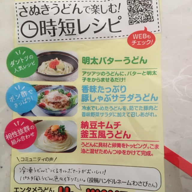 口コミ：【367】使いやすい！テーブルマークの冷凍うどん♪の画像（7枚目）