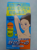 口コミ記事「魅せる～のワキ用固形石鹸①」の画像
