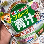 数日前から1日1回の青汁🥤しっかりご飯を食べるんだけど栄養足りてるのかな？と心配していた所、子供のフルーツ青汁発見🤩✨。子供の時に必要なカルシウムってすごい大事そうだし、鉄…のInstagram画像