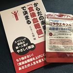 食後血糖値が高いかたにオススメなのがコタラエキス＋コタラエキス＋を飲みことでしょう有用成分「ネオコタラノール」で食後血糖値の上昇抑制機能を報告されています。さらにコタラエキ…のInstagram画像