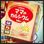 前日、モニターとしてユニカ食品のユニカル『ママのカルシウム』を飲んだのですが、これは乳製品を使っていないホタテ貝のカルシウム。さらに鉄や葉酸等、ママさんにも嬉しい成分が含まれているもの。水なしでも飲み…のInstagram画像