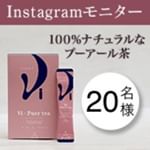 #プーアル茶 #ヴィプーアール #美容 #タスリー #tasly #デトックス #健康 #ダイエット #スリム #コレステロール #中性脂肪 #血糖値 #monipla #tasly_fanのInstagram画像