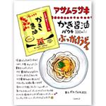 #アサムラサキ @asamurasaki1910*7/18から広島グルメ投稿をしていますがタイミングよく#かき醤油 のお試しパウチが手に入ったので広島グルメに組み入れちゃいました❣️…のInstagram画像