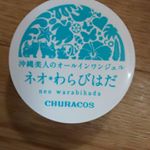 ずっと使いたかったネオわらびはだ期待しただけあってもっちり感バッチリです。オールインワンで手軽さも◎#チュラコス #CHURACOS #ネオわらびはだ #薬用 #エイジング…のInstagram画像
