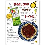 #marusan @marusanai_official*みそと豆乳の#マルサン を使ってミートソース作り♩以前投稿したものですが2枚目にレシピあり🍝1ヶ月に1〜2回大量に作って冷凍ス…のInstagram画像