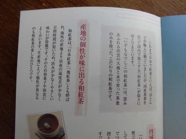 口コミ：【1180】島根産１００％　和紅茶の画像（4枚目）