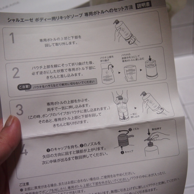 口コミ：衛生的で使いやすい♪シャルエーゼボディー用リキッドソープの画像（2枚目）