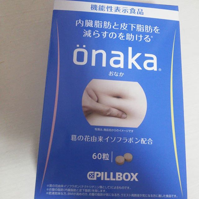 口コミ投稿：栄養機能性表示食品「onaka」〜内臓脂肪と皮下脂肪を減らすのを助ける〜👇指定ハッシ…