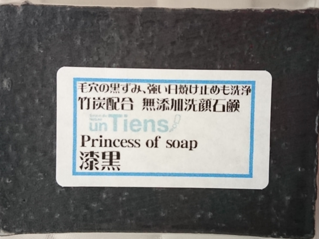 口コミ：§　毛穴の黒ずみもメイクもスッキリ洗浄！無添加手作り洗顔石鹸 「漆黒」　§の画像（2枚目）