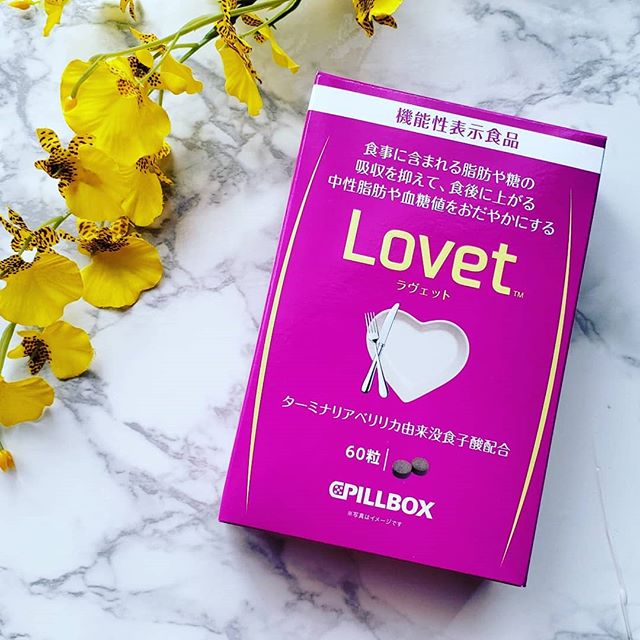 口コミ投稿：ラヴェットお試しさせていただきました💗食事に含まれる脂肪や糖が気になる方へ Lovet…