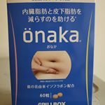 こんにちは😊今回は、こちらの機能性表示食品の【onaka】というサプリメントを試してみました❣・中々お腹の脂肪は落ちないし、最近お腹周りは気になっていたので、グットタイミング🍀1日4粒を目安に…のInstagram画像