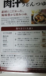 口コミ：食べたかった”肉うどん” | Mikotoのブログ　ようこそ～♪来て頂きありがとうございます - 楽天ブログの画像（3枚目）