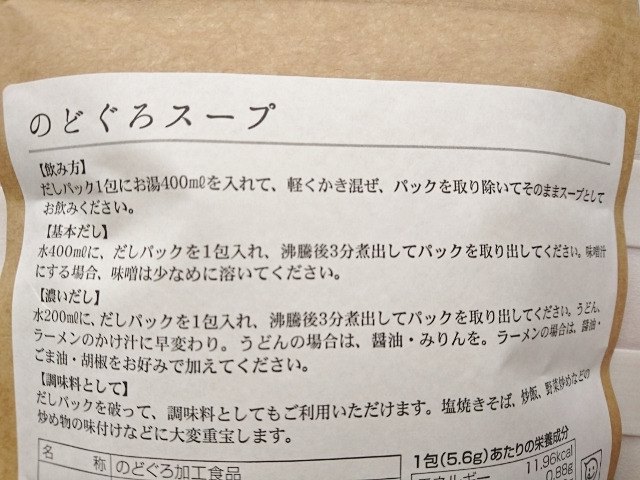 口コミ：§　いずもなでしこの「のどくろスープ」　§の画像（4枚目）