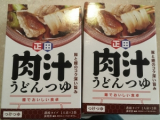 口コミ記事「【当選】肉汁うどんつゆ」の画像