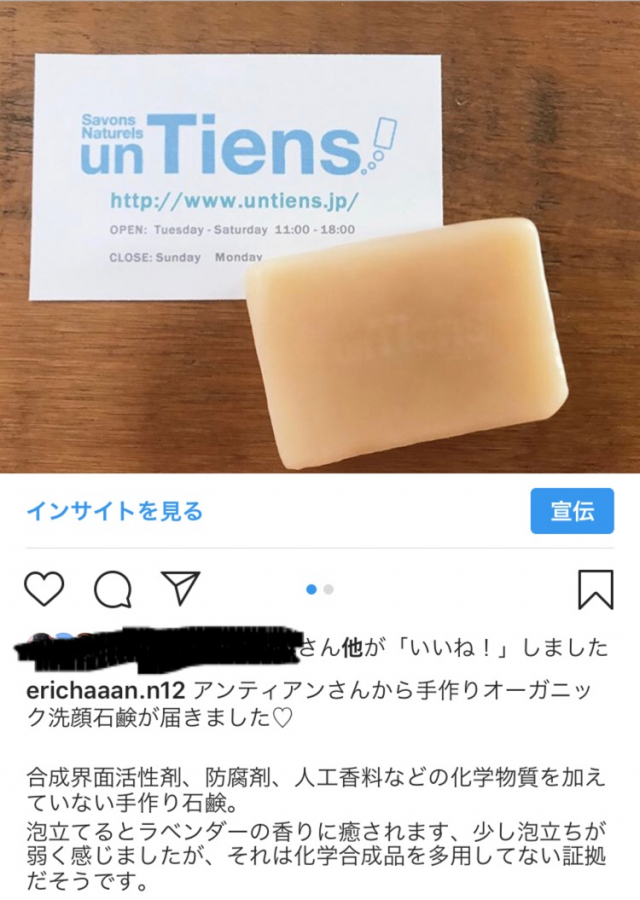 口コミ：unTiens  手づくり洗顔石鹸の画像（1枚目）