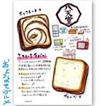 #八天堂 @hattendo_official*広島土産で有名なくりーむパンのお店八天堂が出している#とろける食パン 💕八天堂のシンガポールマフィンも美味しいしほんとハズレがない😍…のInstagram画像