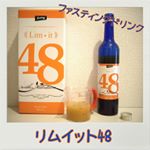 昨日は24時間ファスティングに挑戦... 使ったのは【リムイット48】という甘めなオレンジ味のファスティングドリンク♪ビタミン、乳酸菌、食物繊維、青パパイヤの酵素が入っていて、脳に必要な100kc…のInstagram画像
