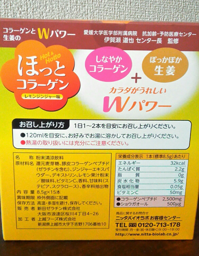 口コミ：温活対策に♡ほっとコラーゲン〈レモンジンジャー味）♡コラーゲン入り♪の画像（3枚目）