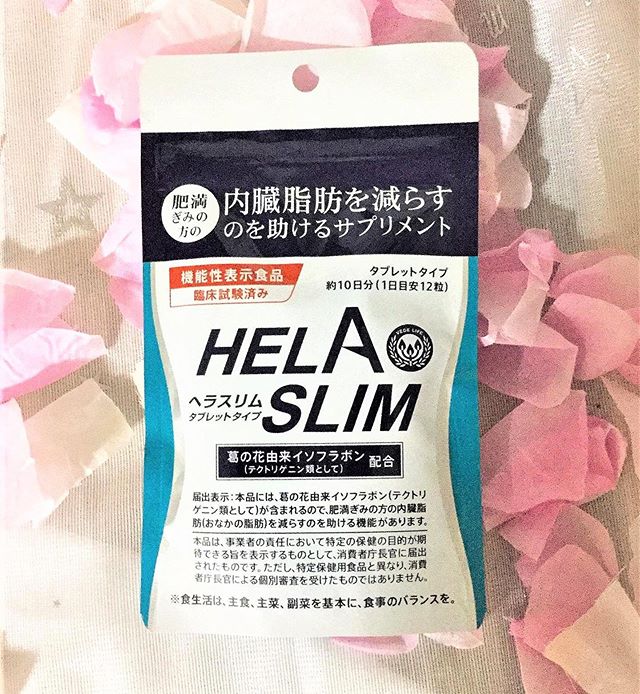 口コミ投稿：内臓脂肪（お腹の脂肪）を減らすのを助けるサプリ『ヘラスリム』を試してみました💫.…