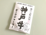 口コミ記事「神戸牛を贅沢にビーフジャーキー。神戸元町辰屋のビーフジャーキー」の画像