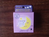 口コミ記事「石鹸でアロマを楽しめる☆株式会社ペリカン石鹸さんのスヤスヤソープその１」の画像
