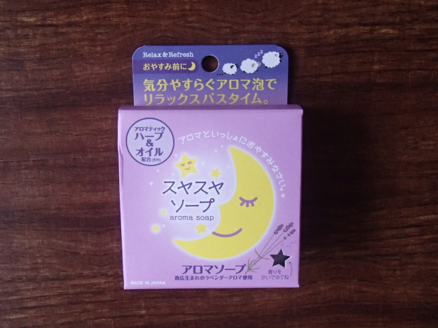 口コミ：石鹸でアロマを楽しめる☆　株式会社ペリカン石鹸さんのスヤスヤソープ 　その１の画像（1枚目）