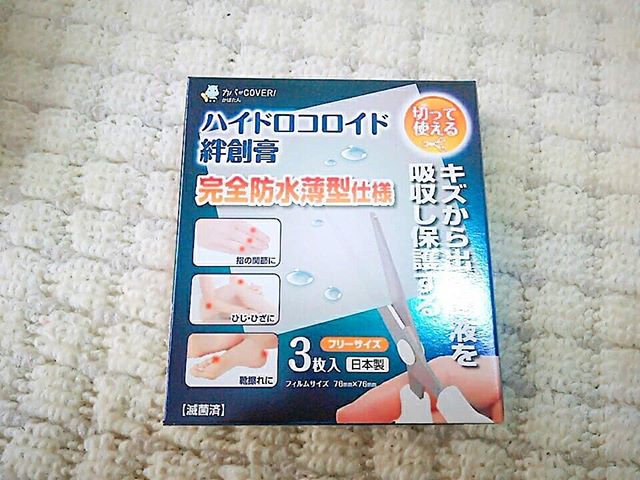 口コミ投稿：「ハイドロコロイド絆創膏 フリーサイズ」を試させて頂きました！傷の大きさに合わせ…
