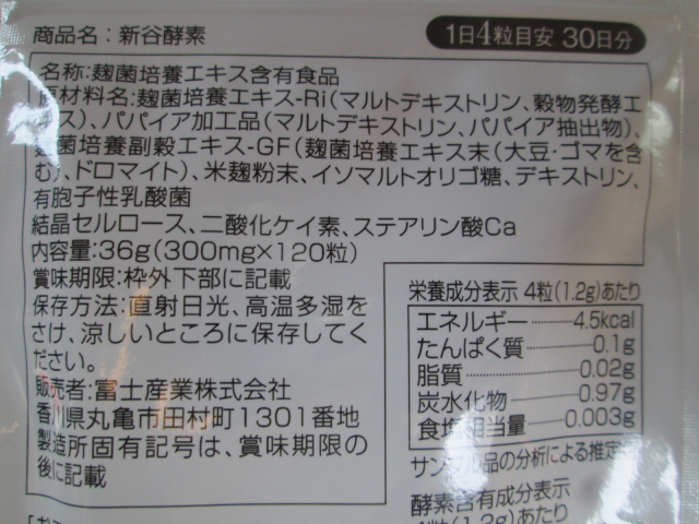 口コミ：新谷酵素 ～活きた酵素がそのまま補給～の画像（2枚目）