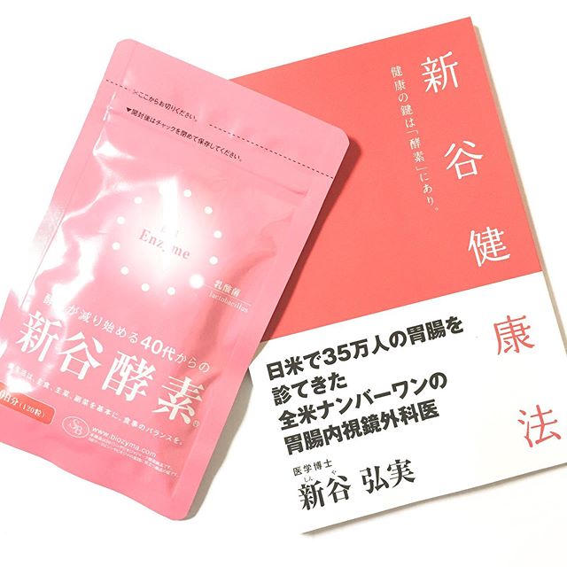 口コミ投稿：新谷酵素飲んでみました𓂃 𓈒𓏸𑁍内視鏡外科医新谷弘実博士の提唱する健康法に基づき開発…