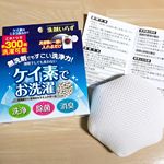 ケイ素のもつ浸透力と吸着力で、衣類の汚れとにおいを落としてくれる #ケイ素でお洗濯洗濯物とと一緒に洗濯機に入れるだけ！なんと、こちら洗剤いらず(o_o)いつもと変わらずに洗える…のInstagram画像