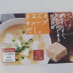 【まるごとキューブだし】濾さずにすぐおだしができるかつお節、使えるキューブだしをお試しさせていただきました☆化学調味料、食塩、保存料が一切無添加！！というからだに優しいお品です。お湯に…のInstagram画像