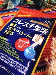 口コミ:食欲の秋・・・サプリをうまく使って悪玉コレステロールをさげろ作戦!の画像(2枚目)
