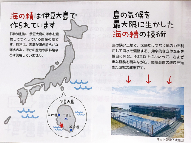 口コミ：絶品ハマるおにぎりレシピ！伊豆大島の海水100％海の精の画像（9枚目）