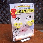 みきぽん日記（https://ameblo.jp/mikipon0125/entry-12533895767.html）pdcオタスケコスメの『スポットレタッチエッセンスコンシーラー』美容液タッチの目…のInstagram画像