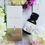 美容好きなら知っているお肌の漂白剤、ハイドロキノン。﻿そのハイドロキノンを5%も配合した美容液「ホワイトラッシュ HQ美容液」﻿﻿肌にしっかりと浸透するように浸透しやすい処方を施してありま…のInstagram画像