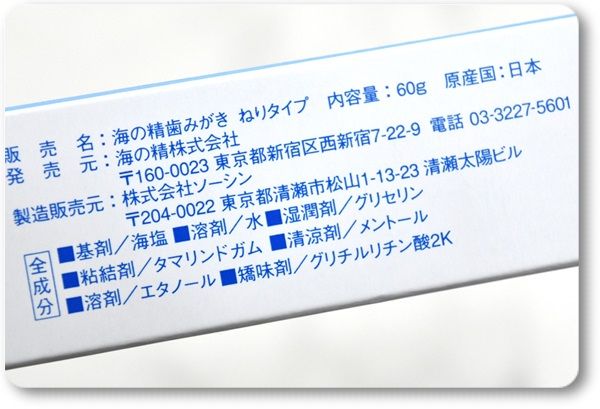 口コミ：ソルトで歯みがき（ねりタイプ）の画像（2枚目）