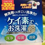 一緒に洗濯するだけなのに、部屋干しでも臭わないし、ふわふわに仕上がるので重宝してます🥰.ぬいぐるみと毛布に囲まれて過ごすむすめにぴったり✨#ケイ素でお洗濯 #部屋干し #無洗剤 #洗剤…のInstagram画像