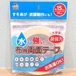 株式会社KAWAGUCHIさんの  お洗濯OKな布用両面テープ【水に強い布用両面テープ 幅15mm】 をお試しさせて頂きました♥️ 娘の制服のスカートが縫っても縫っても解れてイラッとさえしていて（裁…のInstagram画像