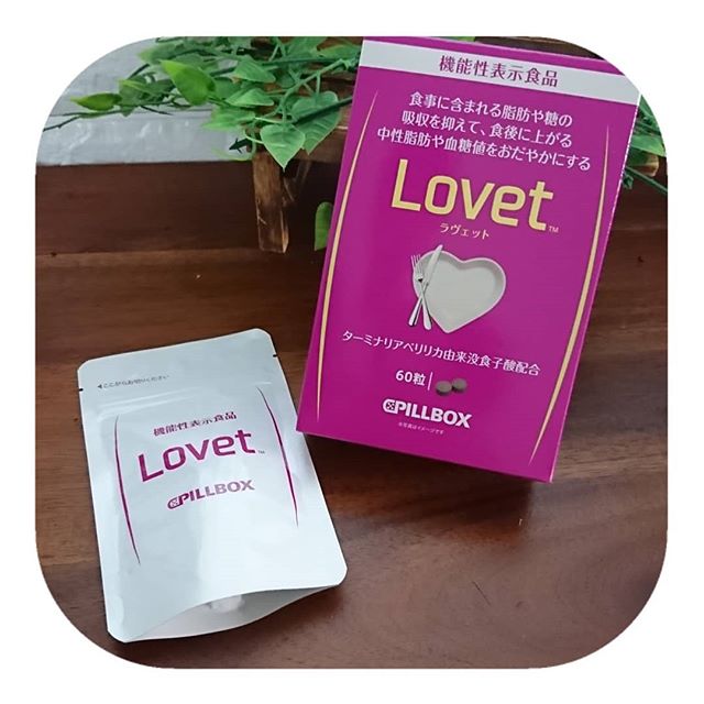 口コミ投稿：食後に上がる中性脂肪や血糖値をおだやかにする機能性表示食品【Lovet ラヴェット】…
